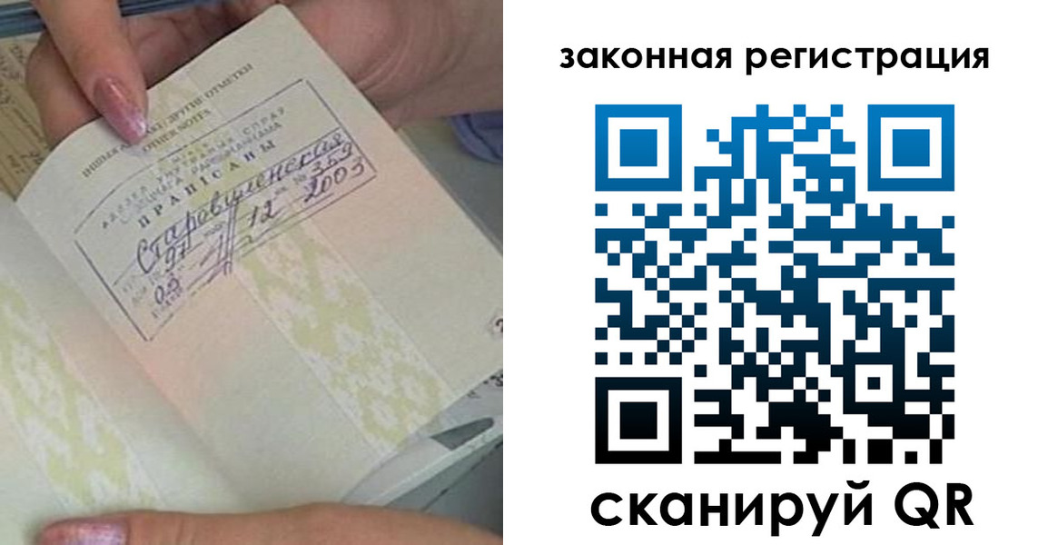 временная прописка в Енисейске